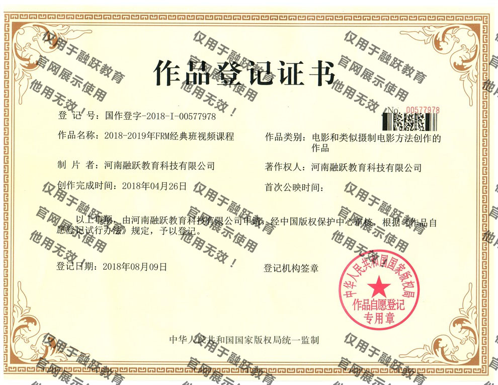 FRM經典班作品登記證書