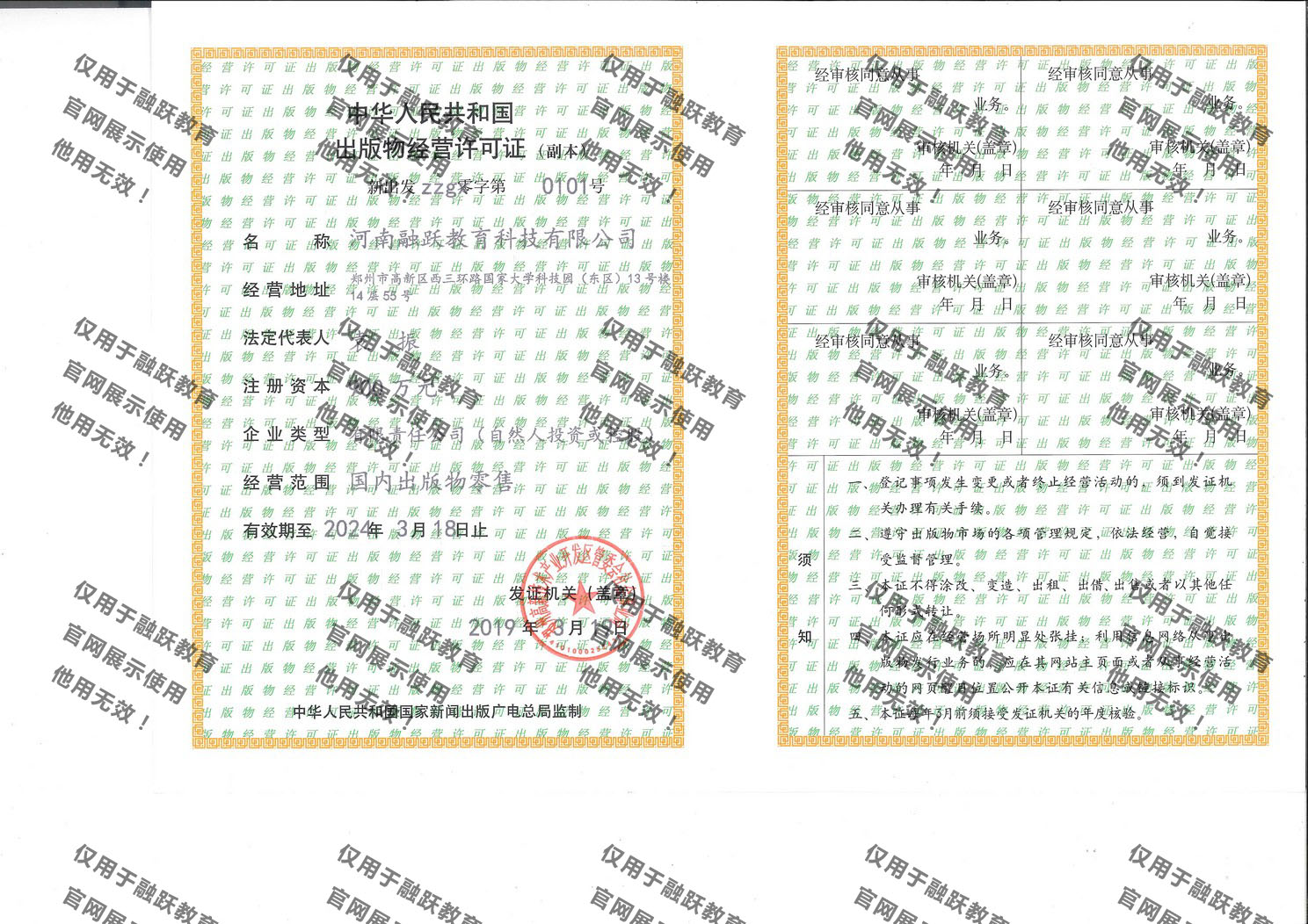 融躍教育出版物經營許可證