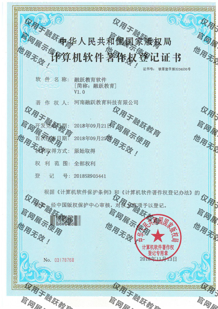 融躍教育軟件著作權
