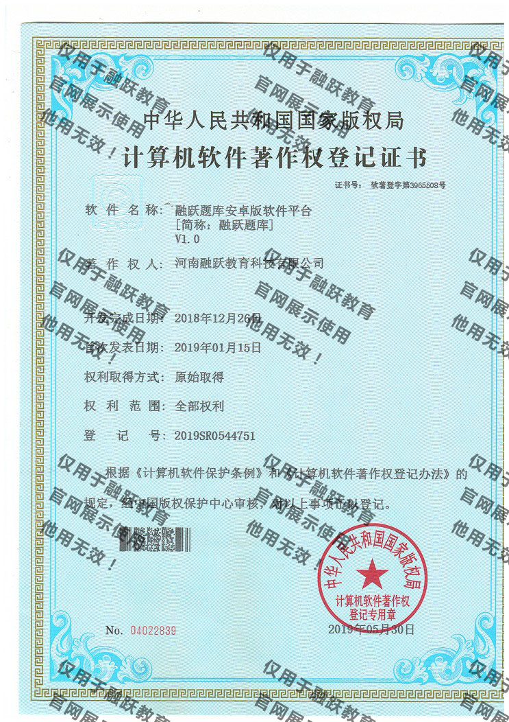 融躍教育軟件著作權